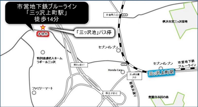 市営地下鉄ブルーライン「三ッ沢上町」徒歩14分(地図)