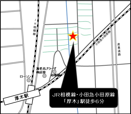 厚木駅徒歩6分(地図)