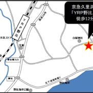 京急久里浜線「YRP野比」駅徒歩12分(地図)